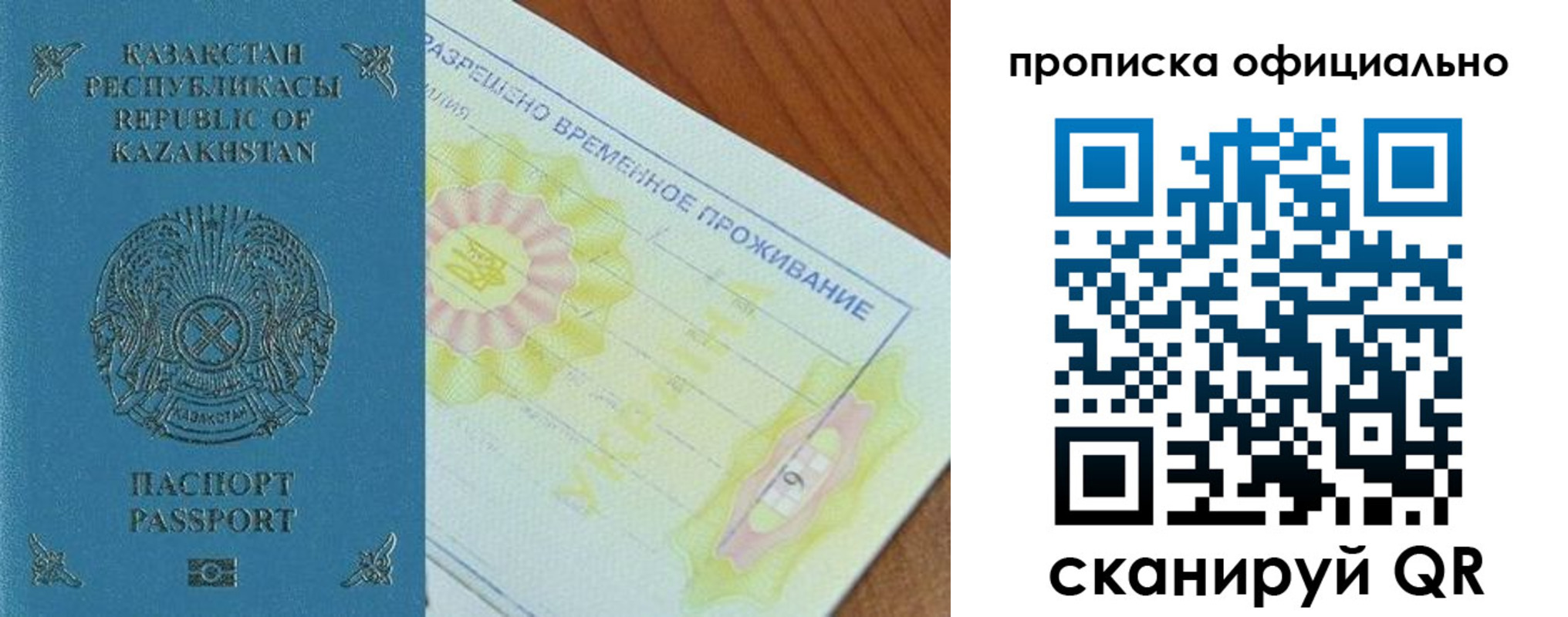 прописка от собственника в Северобайкальске