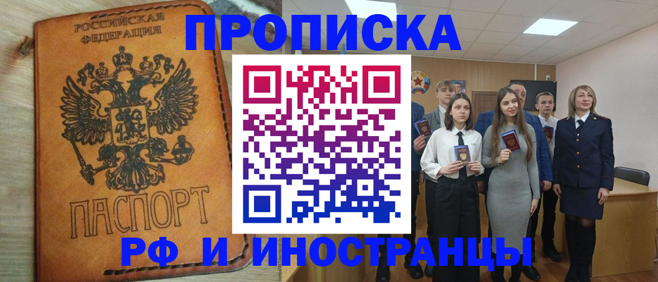 прописка для военкомата в Северобайкальске