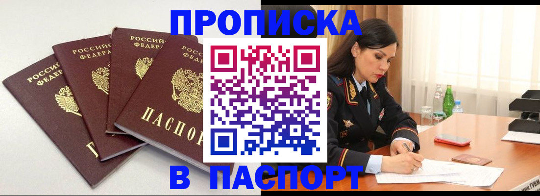 временная регистрация надежно в Северобайкальске
