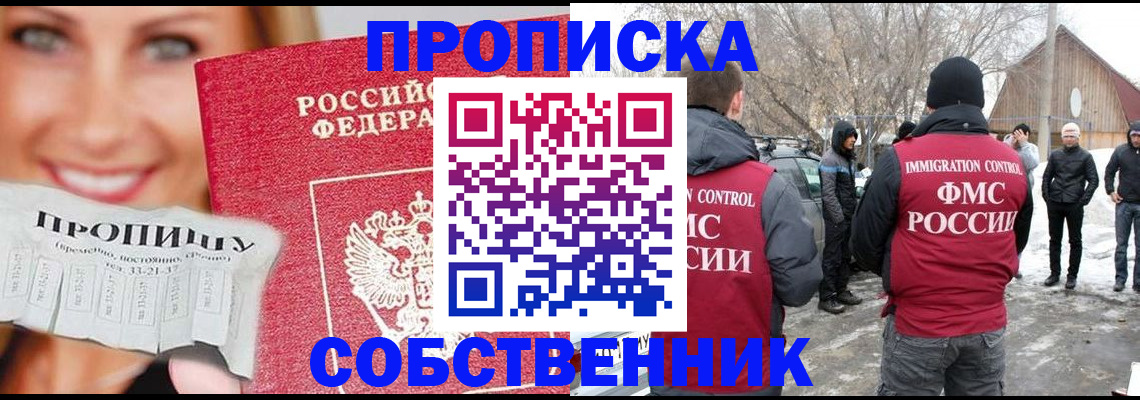 прописка паспорт в Северобайкальске