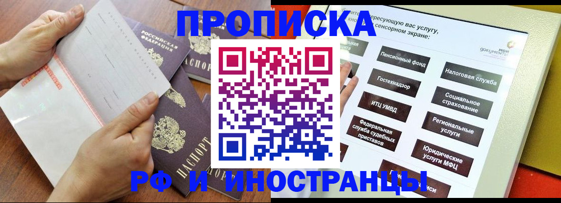 прописка для кредита в Северобайкальске