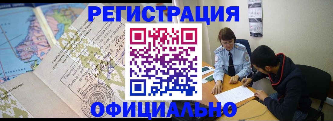 временная регистрация адрес в Северобайкальске